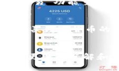 imToken钱包提取指南：简单