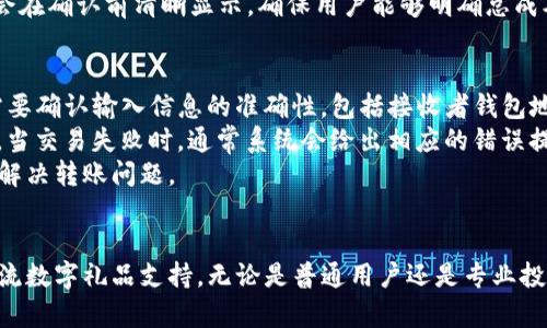 imToken钱包详解：如何实现多方转账功能？

imToken钱包, 多方转账, 区块链钱包, 数字货币/guanjianci

一、什么是imToken钱包？
imToken是一款广受欢迎的数字货币钱包，旨在为用户提供安全、便捷的加密数字资产管理服务。这款钱包不仅支持多种主流数字货币的存储、交易和转账，还提供了多个智能合约和去中心化应用（DApp）服务。用户通过imToken可以轻松管理不同类型的数字资产，进行安全存储和高效交易。
imToken的核心特点之一是其用户友好的界面和强大的安全性。用户可以在手机上便捷地进行资产管理，而不必担心资产安全问题。此外，imToken支持多链资产，因此用户可以在一个平台上管理不同的区块链资产，为多方转账提供了便利条件。

二、imToken钱包的多方转账功能介绍
多方转账是指用户可以将资产一次性转账给多个接收方，这在进行大宗交易或分发资产时尤其方便。对于使用传统钱包的用户来说，多方转账通常需要将资金分别转账给每个接收者，这样不仅消耗时间，还可能因网络费用而增加成本。而imToken钱包通过其高级功能，使得用户能够实现多方转账，节省时间和资源。
实现多方转账通常涉及创建一个包含多个接收者地址的交易，用户在发送时可以选择输入多个钱包地址，并为每个地址指定转账金额。从技术上讲，这种操作是通过使用智能合约或调用特定的API接口来实现的。使用imToken钱包的用户只需要在其友好的用户界面上进行简单的操作，就能轻松实现这一功能。

三、使用imToken钱包进行多方转账的步骤
使用imToken钱包实现多方转账的步骤可以概括为以下几个核心部分：
h4步骤1：创建转账交易/h4
打开imToken钱包后，用户需要选择“转账”功能，接着输入需要转账的资产类型。随后，用户可以选择“多方转账”选项，这时系统会引导用户创建包含多个接收者地址的交易。
h4步骤2：填写接收方信息/h4
用户在多方转账界面，将看到类似于Excel表格的输入框，能够方便地输入多个接收者的地址和对应的转账金额。每完成一个地址的填写，系统将自动显示该地址的余额以及当前网络费用，确保用户不会发送超过自己余额的金额。
h4步骤3：确认转账/h4
填写完所有信息后，用户需仔细核对每个地址及金额的准确性。确认无误后，用户只需点击“确认转账”按钮，系统将会准备交易，并显示网络费用及预计到达时间等信息。
h4步骤4：发送交易/h4
完成所有确认后，用户只需输入自己设定的交易密码，然后系统将会将交易发送到区块链网络中。用户可以随时在钱包中查看交易状态，并确认多个接收者是否都已顺利收到转账。

四、为什么选择imToken钱包进行多方转账？
选择imToken钱包进行多方转账的原因有很多，主要体现在以下几个方面：
- **用户友好性**：imToken钱包设计简洁直观，即便是新手用户也能快速上手，轻松完成操作。
- **高安全性**：imToken注重用户的资产安全，采用先进的加密技术，确保用户资产免受黑客攻击。
- **多种功能**：除了多方转账，imToken还支持代币兑换、DApp使用等多种功能，成为一款综合性数字资产管理平台。
- **优质的社区支持**：imToken拥有庞大的用户基础和社区，用户可以在社区中获得丰富的使用经验和技术支持。

可能的相关问题
h41. imToken钱包的资产安全性如何保障？/h4
资产安全一直是数字钱包用户最关心的问题之一。imToken采取了几种措施来确保用户的数字货币安全。首先，imToken钱包采用了非托管模式，用户的私钥完全保存在其个人设备上，第三方无法接触。此外，imToken还实现了多重签名技术，确保仅有经过授权的用户才能进行资产转账。
此外，imToken还提供了备份和恢复的功能，用户可以通过生成助记词来备份钱包，这一点对于避免财产损失至关重要。如果用户忘记密码或丢失设备，能通过助记词恢复对钱包的访问，使得资产始终处于受控状态。
最后，imToken定期进行安全审计，及时修复漏洞，是保护用户资产的一道安全防线。

h42. imToken钱包支持哪些种类的数字货币？/h4
imToken钱包不仅支持比特币和以太坊这两大主要数字货币，还支持ERC20代币和多种通证。随着区块链技术的发展，imToken不断更新，扩大其支持的资产范围。因此，用户可以在imToken上管理几乎所有主流代币，同时管理多个不同的链上资产。
具体来说，用户可以通过imToken进行比特币（BTC）、以太坊（ETH）、瑞波币（XRP）、莱特币（LTC）、达世币（DASH）等多种数字货币的转账和交易。支持的ERC20代币更是数不胜数，为用户的投资和交易提供了极大的便利。
此外，imToken在用户余额界面清晰地显示所有资产，用户可以随时删除或添加新的资产，使得资产管理更加灵活和便捷。

h43. 使用imToken进行转账的手续费是多少？/h4
imToken钱包的手续费主要取决于用户选择的网络和当前的网络拥堵情况。一般来说，每笔交易都会收取一定的网络费用，但imToken提供了灵活的费用设置选项，用户可以根据自身需求选择发起交易时的费用。当网络拥堵时，适当提高手续费可以加快确认速度。
值得注意的是，imToken还设有推荐的手续费设置，以帮助用户在交易时做出更合理的选择。此外，用户在进行多方转账时，所需的手续费合计也会在确认前清晰显示，确保用户能够明确总成本。

h44. 如何解决imToken转账失败的问题？/h4
对于用户而言，转账失败的原因可能有很多，例如网络拥堵、手续费设置过低、地址输入错误或平台的临时故障等。用户在遇到转账失败时，首先需要确认输入信息的准确性，包括接收者钱包地址和转账金额。
若确保信息无误，用户可以尝试增加燃料费（手续费）然后重新发送转账请求。imToken也有一个“重发”功能，用户可以轻松地重新提交交易请求。当交易失败时，通常系统会给出相应的错误提示，用户可以根据提示的信息进行调整。
除了以上措施，用户还可以查看imToken的官方论坛或贴吧，社区中许多资深的用户会分享遇到类似问题的解决方案和技巧，从而帮助新手更快解决转账问题。

结论
imToken钱包作为一款功能强大的数字资产管理工具，为用户提供了便捷的多方转账功能，具备用户友好的界面、安全可靠的保障措施和多种主流数字礼品支持。无论是普通用户还是专业投资者，都能在imToken中找到理想的数字资产管理解决方案。通过本文的介绍，相信大家对于imToken钱包的多方转账功能已经有了深刻的认识。