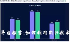 游戏区块链推广平台推荐