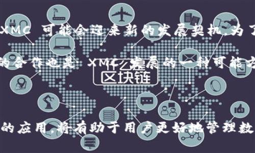   imToken 钱包中的 XMC：安全存储与交易指南 / 
 guanjianci imToken, XMC, 数字货币钱包, 加密货币 /guanjianci 

---

### 引言

在数字货币日益普及的今天，安全、便捷的数字货币钱包成为了每个投资者的必备工具。imToken 钱包以其用户友好的界面及强大的功能而受到广泛欢迎。本文将围绕 imToken 钱包中的 XMC（Monero Classic）做详细介绍，从基本概念到安全存储与交易策略，希望能够帮助用户更好地了解并使用这一数字资产。

### 什么是 imToken 钱包？

imToken 是一款专注于数字货币的手机钱包应用，支持多种主流区块链资产的存储、转账以及交易。其安全性和易用性为用户提供了良好的体验。imToken 的出色之处在于它不仅支持常见的以太坊及ERC20代币，还能够通过TokenSwap功能实现不同代币的即时交易。

### 什么是 XMC？

XMC，即 Monero Classic 是一种开源的数字货币，基于隐私和匿名性设计。Monero Classic 旨在通过先进的加密技术为用户提供更高的交易隐私。这使得它在加密货币市场中独树一帜，吸引了许多重视隐私保护的用户。

### XMC 的特点与优势

#### 1. 隐私性

XMC 采取了环签名、隐私地址等技术，从根本上提高了交易隐私。每一笔交易都不会公开交易者的身份和交易详情，使其成为需要隐私保障用户的理想选择。

#### 2. 无需许可的去中心化

作为一种去中心化的货币，XMC 的交易无需经过中心化机构的批准，用户可以自主进行交易，而不受第三方干预。

#### 3. 跨境优势

XMC 支持全球用户的交易需求，能够跨境自由转账，避免了传统银行转账的高昂费用和复杂程序。

### 如何在 imToken 钱包中存储 XMC？

#### 1. 下载并注册 imToken 钱包

首先，用户需根据自己的手机操作系统下载 imToken 钱包。注册时，需保存好助记词，这是钱包的安全凭证。

#### 2. 添加 XMC

在 imToken 钱包的主界面，用户可以选择添加代币，搜索 “XMC” 并添加到钱包中，这样能够轻松查看 XMC 的余额。

#### 3. 安全性设置

为了提高钱包的安全性，用户可以设置交易密码和指纹，确保只有自己能访问钱包和进行交易。

### 如何通过 imToken 进行 XMC 的交易？

#### 1. 发送 XMC

在钱包中，选择 XMC 代币，输入接收方的钱包地址，输入转账数量，并确认交易，然后输入交易密码进行验证。

#### 2. 接收 XMC

用户可以分享自己的钱包地址给对方，从而接收 XMC。imToken 钱包支持二维码扫描，方便对方快速输入地址。

### 常见问题

#### 问题1：XMC 的交易速度如何？

XMC 的交易速度及其影响因素

XMC 的交易速度与网络条件及参与节点的数量相关。在理想网络条件下，XMC 的确认时间通常在几分钟内。根据不同的网络状况，交易的执行时间可能会有所不同。为了提高交易速度，用户可以选择在网络负载较低的时段进行交易，或适当支付更高的交易费用。

此外，XMC 的隐私特性导致其交易记录更为复杂，确认需要额外的计算时间。因此，用户要理解这些机制，合理安排交易时间，特别是在需要迅速交易的情况下。

#### 问题2：如何保障 imToken 钱包的安全？

imToken 钱包安全措施

imToken 钱包的安全性体现在多方面。首先，用户在注册时需要设置一个强密码，以防止非法访问。其次，助记词是恢复钱包的关键，用户必须妥善保存，避免泄露给他人。可以将助记词写在纸上并保存在安全的地方。

此外，imToken 提供了指纹识别和面部识别等安全措施，提升了钱包的安全性。用户使用这些生物识别技术时，不仅省去输入密码的麻烦，还能有效防止外部入侵者的访问。

此外，定期更新钱包应用程序也是保护用户资产的重要措施，更新后的应用程序能够修复潜在的安全漏洞，有效防止黑客攻击。

#### 问题3：imToken 钱包如何进行备份和恢复？

备份和恢复 iMToken 钱包的方法

备份 imToken 钱包是确保资产安全的重要步骤，防止意外丢失。用户应在钱包设置中找到备份选项，按照系统提示输入助记词以完成备份。用户可以将助记词安全地记录下来并存储在安全的地方，避免因手机丢失而造成资产损失。

在需要恢复钱包时，只需重新下载 imToken 钱包，选择“导入钱包”，输入助记词即可。用户要确保在一个安全的环境中进行此操作，防止助记词被他人获知。

#### 问题4：XMC 的未来发展如何？

XMC 的未来前景及发展策略

XMC 作为一种注重隐私和去中心化的数字货币，未来的发展将依赖于技术创新和市场接受度。目前，随着人们对数据隐私和安全性的重视，XMC 可能会迎来新的发展契机。为了巩固市场地位，XMC 开发团队需要不断技术架构，提高交易效率，并且积极参与社区和市场营销活动，让更多用户认识并使用 XMC。

未来，随着全球对数字货币接受度的提高，XMC 可能会在各个行业中得到应用，尤其是金融服务、电子商务等领域。同时，与其他区块链项目的合作也是 XMC 发展的一种可能方向，通过整合不同项目的优势，推动 XMC 向更广阔的市场迈进。

### 结论

imToken 钱包以其优良的用户体验和强大的安全性，为用户提供了存储及交易 XMC 的绝佳平台。了解 XMC 的特点及其在 imToken 中的应用，将有助于用户更好地管理数字资产。希望本文能够为您提供有价值的信息，帮助您在数字货币投资的道路上走得更远。