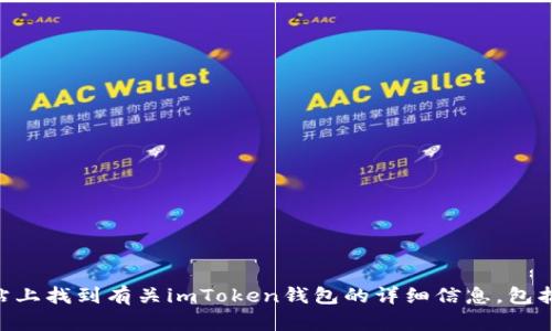 imToken的官方网站是 [https://token.im/](https://token.im/)。你可以在这个网站上找到有关imToken钱包的详细信息，包括下载链接、用户指南和最新动态等。请始终通过官方网站获取信息，以确保安全和准确。