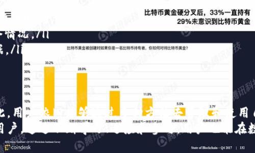   imToken最新版无观察钱包功能如何解决与使用体验 / 

 guanjianci imToken, 观察钱包, 功能缺失, 数字资产管理 /guanjianci 

一、前言：什么是观察钱包？
在数字资产管理中，观察钱包是一种便捷的工具，用户可以通过它来管理和查看不同区块链上的资金，而无需存储任何私钥。对于大多数用户，观察钱包能够帮助他们更好地了解自己持有的资产，而不会增加安全风险。在最新版本的imToken中，很多用户发现观察钱包的功能被移除，这引发了广泛的讨论与关注。

二、imToken最新版特点
imToken作为国内领先的数字资产钱包客户端，不断推出新版本以满足用户的需求以及提高安全性和用户体验。最新版的imToken不仅支持多种区块链，还引入了更多的新特性，如去中心化交易所(Dex)的集成、增强的安全性以及全新的界面设计等。
然而，随着最新功能的更新，很多用户反映观察钱包选项似乎被取消了，这给习惯于使用这一功能的用户带来了困扰。同时，也让人们开始思考，在数字资产管理的未来中，如何有效利用这些功能，尤其是观察钱包的功能。

三、观察钱包功能缺失带来的影响
观察钱包功能的缺失对许多用户的使用体验产生了明显的影响。以下是一些主要的影响：
ul
    listrong资金跟踪困难：/strong观察钱包允许用户轻松查看不同钱包的余额和交易记录，缺少该功能后，用户需要手动查看每个钱包的状态，这显得十分繁琐。/li
    listrong安全性问题：/strong将多个钱包的私钥保存到一个地方虽然极为方便，但是也触及到了安全性问题。观察钱包无疑减少了安全隐患，而手动管理多重钱包则增加了风险。/li
    listrong用户体验降低：/strong在用户中，观察钱包作为一种简化功能的存在，使得资产管理变得更直观。当这一功能被取消后，用户的学习曲线变陡，使用体验大幅下降。/li
    listrong对新手用户不友好：/strong缺少观察钱包对新手用户来说尤其不友好，他们可能还不熟悉如何在多个钱包之间进行管理，缺失观察钱包的功能让他们面临更多的挑战。/li
/ul

四、用户反馈与开发者的回应
关于观察钱包功能缺失的问题，众多imToken的用户在社区论坛及社交媒体上发声，表达他们对于这一变化的不满和困惑。尤其是那些依赖于观察钱包来进行资产管理的用户，明确表示失去了这一功能后，他们的使用体验大打折扣。
对此，imToken的开发团队在官方社区中做出了一定的回应。他们表示，观察钱包功能被移除是针对安全性和用户体验的考虑，开发团队正计划在后续版本中推出新的解决方案，以逐步实现观察钱包的功能。同时，开发者也鼓励用户通过官方渠道反馈使用体验，以便于进行改进。

五、如何解决观察钱包功能缺失的问题
尽管imToken最新版本中缺失了观察钱包的功能，但用户仍然可以通过其他方式来管理和查看他们的数字资产：
ul
    listrong使用其他钱包工具：/strong市场上有很多其他数字钱包工具支持观察钱包功能，例如MetaMask、Trust Wallet等。用户可以考虑通过这些工具来进行观察管理，同时保持对主要钱包的使用。/li
    listrong反馈给imToken团队：/strong积极向imToken团队反馈观察钱包功能的缺失问题，用户的声音将直接影响开发团队的产品方向和更新频率。/li
    listrong寻找替代方案：/strong用户可以通过使用API等技术手段，来构建自己的观察功能。对于技术精通的用户来说，这可能是一种可行的选项。/li
    listrong关注官方未来更新：/strong密切关注imToken的更新公告，特别是关于功能增强和新特性发布的通知，确保自己不会错过任何值得期待的更新。/li
/ul

六、常见问题解答

h41. imToken去哪里找观察钱包的替代品？/h4
许多用户可能面临难以找到观察钱包替代品的疑问。实际上，市场上有众多其他钱包支持类似于观察钱包的功能。用户可以通过以下方式寻找替代品：
ul
    listrong海量数字钱包选择：/strong像MetaMask、Trust Wallet等数字钱包都提供了查看不同地址资产的功能，并可与imToken结合使用，具有较高的用户评价。/li
    listrong社交媒体和社区分享：/strong加入各种数字货币的社区，了解用户对不同钱包的体验与评价，其他用户的反馈可以帮助你在尝试之前获得更全面的认识。/li
    listrong查看评测和教程：/strong在YouTube、Bilibili等平台上寻找对不同数字钱包的评测视频，也许能帮助你找到最适合的替代品。/li
/ul

h42. 观察钱包功能会在未来重新上线吗？/h4
观察钱包在imToken内的未来是否会重新上线，是许多用户关注的重点。根据开发团队的表态，他们正在持续收集用户的反馈，并会在未来的版本更新中考虑如何整合观察钱包功能。这一过程可能会涉及多轮测试和用户反馈，因此用户可以保持耐心，积极参与到社区中，这样可以提升这一功能再次上线的可能性。

h43. 如何保护我的数字资产安全？/h4
随着数字资产不断增多，保障其安全显得格外重要。以下是一些有效的资产保护措施：
ul
    listrong使用硬件钱包：/strong 硬件钱包通常被认为是最安全的一种存储数字资产的方式。使用硬件钱包可以有效减少被黑客攻击的风险。/li
    listrong定期备份助记词：/strong 将自己的助记词或私钥备份到安全的地方，避免丢失。如果设备损坏或者丢失，可以根据备份恢复钱包访问。/li
    listrong启用双重身份验证：/strong 在支持的应用中启用多因素验证，可以为你提供额外的安全层级，防止账户被恶意访问。/li
    listrong保持软件更新：/strong 确保你的钱包软件和操作系统保持最新，这是避免安全漏洞的重要步骤。/li
/ul

h44. 在没有观察钱包功能的情况下，如何快速查看资产？/h4
即使没有观察钱包功能，用户依然可以通过一些简单的方法快速查看自己的资产。可以考虑以下策略：
ul
    listrong使用信息聚合平台：/strong 部分信息聚合平台提供相关功能，用户可以通过这些工具查看多个钱包的合并资产，减少查找时间。/li
    listrong创建资产记录表：/strong 例如借助Excel或Notion工具进行资产记录，定期更新自己的资产状况，有助于快速了解持仓情况。/li
    listrong利用API查询：/strong 如果你熟悉编程，可以利用链上API调用工具，批量查询所有资产信息，直接从程序获得实时数据。/li
/ul

七、总结
imToken作为一款受欢迎的数字资产钱包，其版本更新自然受到众多用户的关注，尤其是观察钱包功能的移除引发强烈反馈。尽管如此，用户依旧能够通过多种方法去管理和使用自己的资产，运用其他钱包工具、反馈建议以及时刻关注产品更新，都是解决问题的重要途径。
在数字货币发展的浪潮中，用户需求依然是推动产品改进的核心，期望imToken团队能把用户的声音纳入考虑，以便更好地服务广大用户。通过不断学习、适应和参与，用户也能在数字资产管理的过程中，获得愉悦的体验和有效的决策支持。