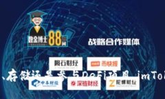 imToken钱包支持波场通道详