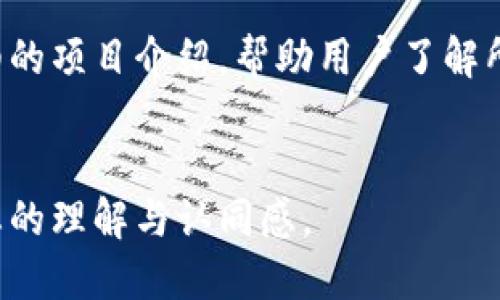 

  如何从官网安全下载imToken苹果版及其功能详解 / 
```

关键词

 guanjianci imToken下载, imToken苹果版, 钱包安全, 数字货币管理 /guanjianci 
```

一、什么是imToken？

imToken是一款数字资产钱包，致力于为用户提供安全、便捷的数字货币管理体验。该应用支持多种数字资产的管理，包括以太坊（Ethereum）、比特币（Bitcoin）等主流加密货币。自2016年推出以来，imToken获得了广泛的用户基础，并因其用户友好界面和强大的功能而受到好评。

imToken不仅仅是一款钱包，它还提供了去中心化交易所（DEX）的功能，让用户可以在平台内进行代币的交换。此外，imToken还集成了多种DeFi服务，包括借贷、质押等，为用户在数字资产管理中提供了更多选择。

二、如何从官网安全下载imToken苹果版？

安全下载是确保数字资产安全的首要步骤，用户在下载imToken苹果版时应选择官方网站。以下是安全下载imToken苹果版的步骤：

ol
    li首先，打开浏览器并访问imToken的官方网站（一般是imtoken.com）。/li
    li在官网主页面，找到“下载”或“应用商店”选项，点击进入。/li
    li选择“苹果版”下载链接，系统会引导你前往App Store。/li
    li在App Store中找到imToken应用，确认开发者信息为imToken团队，以确保下载的是官方版本。/li
    li点击“获取”或者“下载”按钮，等待应用下载完成。/li
/ol

下载后，打开应用并按照指示完成设置与账户的创建。在设置过程中，建议用户保存好助记词，并设置强密码，以确保账户安全。

三、imToken苹果版的功能详解

imToken苹果版提供了众多强大的功能，使其成为用户管理数字资产的理想选择，其中包括：

h41. 多币种支持/h4
imToken平台支持多个主流数字货币，用户可以在一个应用中管理多种资产，方便快捷。

h42. 去中心化交易所/h4
内置的去中心化交易所功能允许用户直接在钱包内进行代币交易，无需转移到其他平台，大大提升了交易效率和安全性。

h43. DeFi服务整合/h4
imToken允许用户接入多种DeFi项目，为用户提供借贷、质押等功能，用户可以充分利用自己的数字资产。

h44. 账户安全保障/h4
imToken采用多重安全机制，包括私钥本地存储、助记词加密等，确保用户资产的安全性。

h45. 用户友好的界面/h4
imToken设计简洁，功能清晰，用户可以轻松上手。无论是新手还是有经验的用户，都可以快速找到所需的功能。

四、使用imToken的注意事项

虽然imToken为用户提供了强大的数字资产管理工具，但在使用过程中，仍需注意以下事项：

ol
    li做好账户的安全保护，定期更改密码，启用双重认证等。/li
    li妥善保存助记词和私钥，切勿泄露给他人，以防被盗。/li
    li定期更新应用，确保使用最新版，以享受最新的安全和功能。/li
    li谨慎参与DeFi项目，了解项目风险，不要盲目投资。/li
/ol

相关问题一：imToken安全吗？

imToken作为一款数字资产钱包，其安全性一直是用户关注的重点。imToken采取了多种安全措施来保护用户的资产，从私钥存储方式、助记词生成到应用内部的交易加密，均经过严密的设计。

h41. 私钥的管理/h4
在imToken中，用户的私钥是完全保存在本地的，用户对私钥拥有绝对的控制权。相较于一些在线钱包，imToken大幅降低了因服务端被攻击而导致资产被盗的风险。

h42. 助记词保护/h4
用户在创建imToken账户时，会生成一组助记词。imToken建议用户在安全环境下妥善保存助记词，并保持与他人隔离。助记词的保护是确保用户资产安全的关键，因此用户需充分重视。

h43. 应用内部安全措施/h4
imToken应用内部引入了多种防欺诈机制，交易记录和账户安全信息都经过加密处理，确保只有用户能够访问。这些全面的安全措施相对提高了用户资产的保障水平。

h44. 定期更新与安全升级/h4
为了应对潜在的安全威胁，imToken开发团队会定期对应用进行更新，增强其安全性。用户下载最新版以获取最新的安全修复和是非常重要的一步。

相关问题二：imToken如何处理交易隐私？

在数字货币交易中，隐私问题是用户格外关注的另一个方面。imToken为保护用户交易隐私采取了一系列的措施：

h41. 匿名交易/h4
在使用imToken进行交易时，用户的信息不会被泄露给第三方，保证了交易的匿名性。在imToken中，用户的地址和资产明细仅由用户可以查看。

h42. 交易记录保护/h4
imToken中的交易记录也经过加密处理，防止外部访问。只有在用户本人授权的情况下，才能查看相关的交易信息。

h43. 没有KYC（了解客户）要求/h4
imToken的核心理念是去中心化，不需要用户提供个人身份信息（KYC），进一步增强了用户的隐私保护。

h44. 定制隐私设置/h4
imToken还提供了多种隐私设置选项，用户可以根据需要自主选择是否共享某些信息，以便在使用过程中能够更好的保护自己的隐私。

相关问题三：imToken的用户体验如何？

imToken以其友好的用户界面和良好的用户体验赢得了众多用户的赞誉。以下是几方面的详细分析：

h41. 界面设计/h4
imToken采用的界面设计，用户可以轻松找到所需的功能。主页上会展示用户的资产总览，让用户一目了然。设计上尽可能减少用户的操作步骤，为用户提供流畅的使用体验。

h42. 功能布局/h4
每一项功能都经过仔细考量，用户无需花费太多时间学习如何使用。钱包功能、交易功能、DeFi功能，所有的操作均可在界面上快捷完成，极大提升了用户的满意度。

h43. 教育与支持/h4
为了帮助用户更好地理解使用imToken，官方还提供了一系列的教学视频和文档支持。新手用户可以通过这些资源快速掌握应用的使用技巧。

h44. 客服支持/h4
imToken提供了完善的客服支持，对于使用过程中可能遇到的问题，用户可通过在线聊天或邮件联系客服，并得到及时的解决方案。

相关问题四：imToken如何融入DeFi生态？

随着DeFi（去中心化金融）的兴起，imToken积极布局这一领域，将其与钱包功能紧密结合。以下是imToken在DeFi生态中的几点体现：

h41. DeFi项目接入/h4
imToken集成了多种主流DeFi项目，用户可以在应用内直接进行借贷、流动性挖矿等操作，操作简单，便于用户体验新兴的DeFi金融服务。

h42. 奖励机制设计/h4
在使用imToken参与DeFi项目时，用户还会享受到平台设计的各种奖励机制，例如质押奖励、交易手续费减免等，提高了用户参与的积极性。

h43. 风险提示与教育/h4
imToken在推广DeFi服务的同时，也非常重视风险提示。当用户参与具体的DeFi项目时，系统会主动给予风险警示，并提供详细的项目介绍，帮助用户了解所面的风险。

h44. 用户社区互动/h4
imToken有着积极的社区活动，用户可以在社区内讨论DeFi项目，分享经验与建议，提升用户之间的互动，也加深了对DeFi生态的理解与认同感。

总的来说，imToken不仅是一款安全可靠的数字货币钱包，还在多种功能与服务中持续努力，为用户提供更好的数字资产管理体验与选择。希望用户能够在imToken这个平台上理性投资，把握数字经济的机遇。