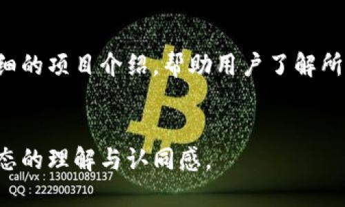 

  如何从官网安全下载imToken苹果版及其功能详解 / 
```

关键词

 guanjianci imToken下载, imToken苹果版, 钱包安全, 数字货币管理 /guanjianci 
```

一、什么是imToken？

imToken是一款数字资产钱包，致力于为用户提供安全、便捷的数字货币管理体验。该应用支持多种数字资产的管理，包括以太坊（Ethereum）、比特币（Bitcoin）等主流加密货币。自2016年推出以来，imToken获得了广泛的用户基础，并因其用户友好界面和强大的功能而受到好评。

imToken不仅仅是一款钱包，它还提供了去中心化交易所（DEX）的功能，让用户可以在平台内进行代币的交换。此外，imToken还集成了多种DeFi服务，包括借贷、质押等，为用户在数字资产管理中提供了更多选择。

二、如何从官网安全下载imToken苹果版？

安全下载是确保数字资产安全的首要步骤，用户在下载imToken苹果版时应选择官方网站。以下是安全下载imToken苹果版的步骤：

ol
    li首先，打开浏览器并访问imToken的官方网站（一般是imtoken.com）。/li
    li在官网主页面，找到“下载”或“应用商店”选项，点击进入。/li
    li选择“苹果版”下载链接，系统会引导你前往App Store。/li
    li在App Store中找到imToken应用，确认开发者信息为imToken团队，以确保下载的是官方版本。/li
    li点击“获取”或者“下载”按钮，等待应用下载完成。/li
/ol

下载后，打开应用并按照指示完成设置与账户的创建。在设置过程中，建议用户保存好助记词，并设置强密码，以确保账户安全。

三、imToken苹果版的功能详解

imToken苹果版提供了众多强大的功能，使其成为用户管理数字资产的理想选择，其中包括：

h41. 多币种支持/h4
imToken平台支持多个主流数字货币，用户可以在一个应用中管理多种资产，方便快捷。

h42. 去中心化交易所/h4
内置的去中心化交易所功能允许用户直接在钱包内进行代币交易，无需转移到其他平台，大大提升了交易效率和安全性。

h43. DeFi服务整合/h4
imToken允许用户接入多种DeFi项目，为用户提供借贷、质押等功能，用户可以充分利用自己的数字资产。

h44. 账户安全保障/h4
imToken采用多重安全机制，包括私钥本地存储、助记词加密等，确保用户资产的安全性。

h45. 用户友好的界面/h4
imToken设计简洁，功能清晰，用户可以轻松上手。无论是新手还是有经验的用户，都可以快速找到所需的功能。

四、使用imToken的注意事项

虽然imToken为用户提供了强大的数字资产管理工具，但在使用过程中，仍需注意以下事项：

ol
    li做好账户的安全保护，定期更改密码，启用双重认证等。/li
    li妥善保存助记词和私钥，切勿泄露给他人，以防被盗。/li
    li定期更新应用，确保使用最新版，以享受最新的安全和功能。/li
    li谨慎参与DeFi项目，了解项目风险，不要盲目投资。/li
/ol

相关问题一：imToken安全吗？

imToken作为一款数字资产钱包，其安全性一直是用户关注的重点。imToken采取了多种安全措施来保护用户的资产，从私钥存储方式、助记词生成到应用内部的交易加密，均经过严密的设计。

h41. 私钥的管理/h4
在imToken中，用户的私钥是完全保存在本地的，用户对私钥拥有绝对的控制权。相较于一些在线钱包，imToken大幅降低了因服务端被攻击而导致资产被盗的风险。

h42. 助记词保护/h4
用户在创建imToken账户时，会生成一组助记词。imToken建议用户在安全环境下妥善保存助记词，并保持与他人隔离。助记词的保护是确保用户资产安全的关键，因此用户需充分重视。

h43. 应用内部安全措施/h4
imToken应用内部引入了多种防欺诈机制，交易记录和账户安全信息都经过加密处理，确保只有用户能够访问。这些全面的安全措施相对提高了用户资产的保障水平。

h44. 定期更新与安全升级/h4
为了应对潜在的安全威胁，imToken开发团队会定期对应用进行更新，增强其安全性。用户下载最新版以获取最新的安全修复和是非常重要的一步。

相关问题二：imToken如何处理交易隐私？

在数字货币交易中，隐私问题是用户格外关注的另一个方面。imToken为保护用户交易隐私采取了一系列的措施：

h41. 匿名交易/h4
在使用imToken进行交易时，用户的信息不会被泄露给第三方，保证了交易的匿名性。在imToken中，用户的地址和资产明细仅由用户可以查看。

h42. 交易记录保护/h4
imToken中的交易记录也经过加密处理，防止外部访问。只有在用户本人授权的情况下，才能查看相关的交易信息。

h43. 没有KYC（了解客户）要求/h4
imToken的核心理念是去中心化，不需要用户提供个人身份信息（KYC），进一步增强了用户的隐私保护。

h44. 定制隐私设置/h4
imToken还提供了多种隐私设置选项，用户可以根据需要自主选择是否共享某些信息，以便在使用过程中能够更好的保护自己的隐私。

相关问题三：imToken的用户体验如何？

imToken以其友好的用户界面和良好的用户体验赢得了众多用户的赞誉。以下是几方面的详细分析：

h41. 界面设计/h4
imToken采用的界面设计，用户可以轻松找到所需的功能。主页上会展示用户的资产总览，让用户一目了然。设计上尽可能减少用户的操作步骤，为用户提供流畅的使用体验。

h42. 功能布局/h4
每一项功能都经过仔细考量，用户无需花费太多时间学习如何使用。钱包功能、交易功能、DeFi功能，所有的操作均可在界面上快捷完成，极大提升了用户的满意度。

h43. 教育与支持/h4
为了帮助用户更好地理解使用imToken，官方还提供了一系列的教学视频和文档支持。新手用户可以通过这些资源快速掌握应用的使用技巧。

h44. 客服支持/h4
imToken提供了完善的客服支持，对于使用过程中可能遇到的问题，用户可通过在线聊天或邮件联系客服，并得到及时的解决方案。

相关问题四：imToken如何融入DeFi生态？

随着DeFi（去中心化金融）的兴起，imToken积极布局这一领域，将其与钱包功能紧密结合。以下是imToken在DeFi生态中的几点体现：

h41. DeFi项目接入/h4
imToken集成了多种主流DeFi项目，用户可以在应用内直接进行借贷、流动性挖矿等操作，操作简单，便于用户体验新兴的DeFi金融服务。

h42. 奖励机制设计/h4
在使用imToken参与DeFi项目时，用户还会享受到平台设计的各种奖励机制，例如质押奖励、交易手续费减免等，提高了用户参与的积极性。

h43. 风险提示与教育/h4
imToken在推广DeFi服务的同时，也非常重视风险提示。当用户参与具体的DeFi项目时，系统会主动给予风险警示，并提供详细的项目介绍，帮助用户了解所面的风险。

h44. 用户社区互动/h4
imToken有着积极的社区活动，用户可以在社区内讨论DeFi项目，分享经验与建议，提升用户之间的互动，也加深了对DeFi生态的理解与认同感。

总的来说，imToken不仅是一款安全可靠的数字货币钱包，还在多种功能与服务中持续努力，为用户提供更好的数字资产管理体验与选择。希望用户能够在imToken这个平台上理性投资，把握数字经济的机遇。