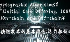 区块链的关键词可以包含