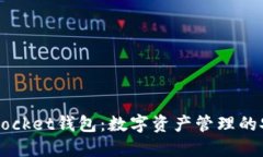 Token Pocket钱包：数字资产