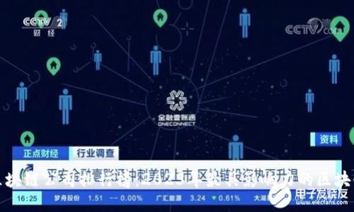 全球区块链公司排行榜：2023年最具影响力的区块链企业