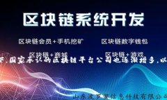 在国内区块链行业发展迅