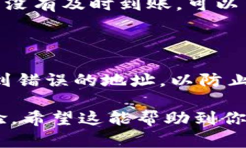 将BCD（BitcoinDiamond）转入imToken钱包的步骤相对简单，以下是详细的操作指南。

1. 下载并安装imToken钱包

首先，确保你已经在手机上下载并安装了imToken钱包。你可以在Google Play商店或Apple App Store中搜索“imToken”进行下载。安装完成后，打开应用并创建一个新的钱包或导入已有的钱包。

2. 创建或导入钱包

如果你是新用户，可以选择“创建钱包”选项，并按照提示设置钱包名称、密码，生成种子短语，并妥善保存。若你有已有的钱包，可以选择“导入钱包”并输入相应的助记词或私钥。

3. 查找Bitcoin Diamond（BCD）

在imToken中，找到“资产”标签页面，点击右上角的“添加资产”按钮，然后在搜索框中输入“Bitcoin Diamond”或“BCD”，找到并添加这一资产。

4. 获取imToken钱包的BCD存款地址

在资产页面找到Bitcoin Diamond后，点击它，你将看到一个“接收”选项，点击进入后将显示你的BCD存款地址。你可以选择复制地址或通过二维码扫描。

5. 从其他钱包转账BCD

现在，切换到你存有BCD的其他钱包，比如交易所或另一个钱包应用。在他们的转账页面中，选择将BCD发送到你刚刚获取的imToken地址。确保转账信息填写正确，尤其是地址，避免转账丢失。

6. 确认并发送交易

输入你想转账的BCD数量，确认交易细节无误后，发送转账请求。转账过程可能需要一点时间，具体取决于网络状况。你可以在交易所或钱包查看转账状态。

7. 验证到账

返回imToken钱包，耐心等待，交易完成后，你应该在BCD资产列表中看到到账信息。如果没有及时到账，可以查看交易历史，确认交易状态。

8. 注意事项

在转账过程中，请务必确认BCD的转账费用和转账地址的正确性。小心不要将资金发送到错误的地址，以防止资产损失。同时，保持钱包的安全，定期备份你的私钥或助记词，以防丢失。

通过以上步骤，你可以顺利将BCD转入imToken钱包，享受安全便捷的数字资产管理体验。希望这能帮助到你！