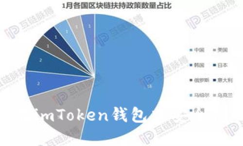 biao ti如何在imToken钱包中安全销毁数字货币？