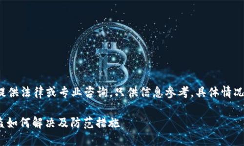 注意: 本内容不提供法律或专业咨询，只供信息参考，具体情况请咨询专业人士。

imToken钱包被盗如何解决及防范措施