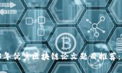 font size=＂5＂2023年优秀区