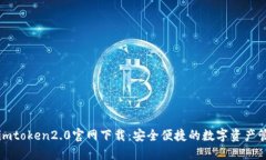 : 最新imtoken2.0官网下载：