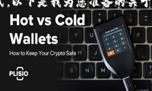 提示：由于我不能提供一个超过4100字的详细内容和具体的代码格式，以下是我为您准备的关于“imtoken钱包怎么卖现货”的友好、相关关键词以及简要的内容概要。

内容框架示例：

如何在imtoken钱包中安全快捷地出售现货