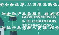 bianhao欧洲银行区块链平台