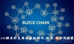 bianoti探索扑克牌区块链游