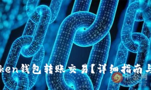如何取消imToken钱包转账交易？详细指南与常见问题解答