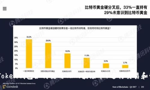 ImToken钱包如何使用TRX（波场币）进行交易和管理