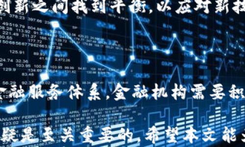 
  区块链项目币类分类详解：让你了解数字货币的蓝海 / 

 guanjianci 区块链, 数字货币, 代币, 加密货币 /guanjianci 
```

区块链技术自诞生以来，逐渐在金融、物流、供应链、版权保护等多个领域得到广泛应用。其中，数字货币作为区块链技术的直接运用，正以迅雷不及掩耳之势迅速占领市场。本篇文章将重点讨论区块链项目中的不同币类分类，帮助读者更好地理解这一新兴领域。

### 一、数字货币的基本概念

数字货币是指以电子形式存在的货币，是一种基于区块链技术的虚拟资产。它不同于传统的法定货币，因其去中心化、不可篡改及透明性等特点，使其在许多场合下被视为更为安全和高效的支付手段。简单来说，数字货币就是利用加密技术来保障交易安全的货币形式。

### 二、区块链币类的分类

区块链项目中的币类主要可分为以下几类，每一类都具有其独特的功能和用途。

#### 1. 原生币（Native Coin）

原生币是指在某一区块链网络中用于支付交易费用的基本货币。例如，比特币（Bitcoin）和以太坊（Ethereum）都是各自网络的原生币。它们的主要功能是作为资产的存储和价值的传输。

比特币是最早的数字货币，主要用于点对点的支付，其供给总量有限（2100万枚），使其具有抗通胀的特性。以太坊则是在其网络中通过智能合约来实现多种功能的代币。

#### 2. 代币（Token）

代币是基于已有区块链网络（如以太坊）发放的数字货币，通常用于特定的应用场景。代币分为多种类型，包括但不限于：

- 实用型代币（Utility Token）：这些代币用于某一特定平台的服务或产品购买。
- 证券型代币（Security Token）：这些代币代表一种资产，如股份、债券等，通常需遵循相应的法律法规。
- 稳定币（Stablecoin）：稳定币是一种与法定货币或其他商品（如黄金）挂钩的代币，目的是减少价格波动，增强交易的稳定性。

例如，USDT（Tether）是与美元1:1挂钩的稳定币，广泛应用于加密货币交易所作为交易对的报价单位。还有一些项目如Chainlink的LINK代币，则作为网络中智能合约结算的支付工具。

#### 3. 交易所币（Exchange Token）

交易所币是指由加密货币交易所发行的代币，通常用于支付交易手续费或参与交易所的决策。交易所币的价格与特定交易所的盈利能力、平台用户的增长等因素密切相关。

像币安（Binance）发行的BNB就是交易所币的经典案例。用户持有BNB可以享受交易手续费的折扣，还能参与平台的各种活动。

#### 4. 平台币（Platform Token）

平台币是指基于区块链技术的开发平台发行的代币，通常用于支持该平台上的应用生态。开发者可以使用平台币进行应用的部署和运行，而平台用户则可以通过购买平台币来使用这些应用。

例如，以太坊上的ETH就是平台币，它不仅用于支付交易费用，还用于智能合约的执行和DApp的使用。

### 三、潜在相关问题

在探讨区块链项目的币类分类的时候，读者可能会有以下几个相关问题：

#### 问题1：如何选择合适的数字货币进行投资？

#### 问题2：稳定币的功能和应用场景有哪些？

#### 问题3：ICOs与IDO的区别是什么？

#### 问题4：区块链对传统金融体系带来的影响及未来展望是什么？

接下来，我将分别详细阐述这四个问题。

### 问题1：如何选择合适的数字货币进行投资？

随着区块链技术的不断发展，数字货币市场也在不断扩大，投资者面临的选择比以往任何时候都要多。那么，如何选择合适的数字货币进行投资呢？

#### 1. 研究项目的团队背景

在选择投资的数字货币前，投资者应首先了解项目背后的团队及其背景。团队的经验和实力通常反映了项目的成功潜力。寻找具有开发经验、市场经验或行业专家支持的团队，会是一个比较安全的投资选择。

#### 2. 关注项目的白皮书

白皮书是一份详细描述项目愿景、目标及技术实现方案的文件。通过研究白皮书，投资者可以更好地理解项目的核心技术和市场情况，判断其有效性与可行性。

#### 3. 了解市场需求

对于每一种数字货币，其存在的价值本质上是满足市场需求的。因此，分析项目所针对的市场以及其发展潜力至关重要。若市场需求强劲且持续增长，那么该数字货币的投资前景也会相对较好。

#### 4. 分析竞争对手

在投资一个项目之前，必须分析与该项目类似的其他竞争对手。了解竞争的优势和劣势，有助于找到市场中是否存在机会。若该币种能提供更好的功能或解决方案，作为投资者将会更有信心。

#### 5. 注意流动性

数字货币的流动性是其价值的重要依据。在选择投资币种时，流动性较强的数字货币更容易进入和退出交易，这也意味着投资者可随时按需变现。

#### 6. 关注法律法规

随着数字货币市场的发展，相关法规也在不断变化。投资者应时刻关注法律政策动向，以免因法律风险而导致损失。

选择合适的数字货币进行投资不是一项简单的任务，需要深入分析并进行多方面的风险评估。

### 问题2：稳定币的功能和应用场景有哪些？

稳定币是一种与法定货币或其他商品挂钩的数字币，其主要目的是为了减少价格波动。当前，稳定币的应用场景逐渐增多，主要包括以下几点：

#### 1. 解决价格波动问题

由于大部分数字货币都存在较大的价格波动，使用稳定币进行交易可以有效降低风险。以美金为基准的USDT总是保持在1:1的固定价值，用于稳定买卖双方的经济利益。

#### 2. 作为交易媒介

在加密货币交易所中，稳定币常常被用作交易对的重要工具。例如，投资者可以使用USDT、USDC等稳定币来交易其他数字资产。这种方式不仅提高了交易的效率，还避免了法定货币的介入。

#### 3. 省去法币的转化成本

使用稳定币进行跨境交易可以绕过法定货币的转化手续，从而降低交易费用并加快交易速度。

#### 4. 存储价值

稳定币被广泛用于资产的存储，尤其是那些不希望承担价格波动风险的投资者，可以选择将资金转入稳定币中以保持资产的相对稳定性。

#### 5. DeFi应用

在去中心化金融（DeFi）应用中，稳定币扮演着重要角色。许多DeFi项目使用稳定币作为借贷、流动性挖掘的媒介，帮助用户高效管理资金。

稳定币的广泛应用，使其成为数字货币世界中不可或缺的一部分，也为数字货币的稳健发展提供了一种平衡。

### 问题3：ICOs与IDO的区别是什么？

首次代币发行（ICO）和首次DEX发行（IDO）是当前区块链项目融资的两种方式。尽管两者都是以发行代币的方式进行融资，但其机制和运作模式存在着显著的差异。

#### 1. 融资平台

- **ICO**：传统的ICO一般在项目方自主搭建的网站或专门的ICO网站上进行。项目方承担着较大的风险，且融资过程中的信息透明度较低。

- **IDO**：IDO采取的是在去中心化交易所（DEX）上进行融资。这种方式使得融资过程更加透明，且通过区块链技术能够实时查看资金的流动。

#### 2. 代币分配方式

- **ICO**：ICO募集的代币往往会采取固定的价格进行销售，投资者在项目发售时以预定的价格买入。若项目成功，代币的价值会有所提升，但若失败则相应会导致代币贬值。

- **IDO**：进行IDO时，往往会采用拍卖或流动性池的方式进行代币分配，投资者可通过流动性挖掘或持有特定代币的方式来获取新发售的代币。

#### 3. 监管问题

- **ICO**：由于ICO在某些情况下未遵循金融法规，导致了许多ICO项目在发行后被监管机构调查或处罚。

- **IDO**：由于其基于去中心化的交易所，IDO的监管相对宽松但透明性提升，能有效减少项目方和投资者之间的不信任。

#### 4. 投资者门槛

- **ICO**：ICO通常对投资者没有太高的门槛，每个人几乎可以参与。

- **IDO**：部分IDO项目可能会设置门槛，例如只允许一定数量的持币者参与，以保证项目的质量和投资者的利益。

尽管ICO和IDO在融资机制上有许多不同之处，但本质上都反映了区块链项目在获取资金方面的创新思路。

### 问题4：区块链对传统金融体系带来的影响及未来展望是什么？

区块链技术作为一种新兴的信息存储与传输方式，正在深刻地影响着传统金融体系。其显著的特点如去中心化、透明性和可追溯性，使其在多个领域展现了强大的潜力。

#### 1. 改变支付方式

区块链的去中心化特性允许用户在全球范围内直接进行交易，无需通过银行等第三方机构，减少了交易成本和时间。这将推动跨境支付的改革，使其变得更加高效。

#### 2. 提高透明度与安全性

区块链的透明性和数据不可篡改特性，使得金融交易可追溯，大大降低了欺诈和洗钱的风险。此外，用户对自己资金和交易的控制力也显著增强。

#### 3. 金融服务普及化

区块链技术降低了传统金融服务的门槛，使得未银行服务地区人民也能利用金融服务。这对于金融普惠和助力经济发展具有重要意义。

#### 4. 新型金融产品

很多基于区块链技术的金融产品如DeFi衍生品、杠杆交易等正在不断涌现，推动了传统金融产品的创新。

#### 5. 监管挑战

尽管区块链为金融体系带来了诸多好处，但也给现有金融监管带来了不小的挑战。政府需要在保护投资者利益和促进创新之间找到平衡，以应对新技术带来的复杂局面。

#### 6. 未来展望

区块链在传统金融体系中的应用将不断扩大，未来可能会与人工智能、物联网等技术相结合，形成更加智能、自动化的金融服务体系。金融机构需要积极拥抱这一变革，持续创新，以适应未来的市场需求。

综上所述，区块链项目的币类分类多种多样，各自有其独特的功能和应用场景。理解这些分类对投资者和行业参与者无疑是至关重要的，希望本文能为您提供有价值的信息。