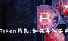 全面解析imToken钱包：如何