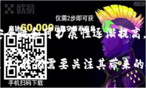 biao ti/biao ti区块链技术的多种实现方法解析/biao ti

区块链, 区块链方法, 区块链技术, 区块链应用/guanjianci

区块链的基本概念
区块链是一种去中心化的分布式账本技术，其核心在于通过加密技术保证数据的不可篡改和透明性。区块链中的数据被封装成一个个的区块，并以时间顺序相连，形成链状结构。每个区块包含了一定数量的交易记录，而这些记录是经过网络中的节点验证后才被添加到链上的。

区块链的主要方法
区块链可以通过多种实现方法和架构来创建，包括但不限于以下几种：

h41. 公有链/h4
公有链是完全开放的区块链，任何人都可以参与网络，下载节点并进行交易。比特币和以太坊是最著名的公有链。其优势在于完全去中心化，透明性高，任何交易都可以被任何人验证，具有高度的安全性。然而，公有链在交易速度和效率上受到限制，尤其是在网络拥堵时。

h42. 私有链/h4
私有链则是由某个特定的组织或机构所控制，只有被授权的用户才能参与。私有链通常用于公司内部数据共享与管控。其优势包括更快的交易速度、更少的存储需求以及较低的维护成本。但同时，私有链的去中心化程度较低，透明性也不足。

h43. 联盟链/h4
联盟链是混合型的区块链，通常由多个组织共同管理和维护。与公有链类似，联盟链也有一定的去中心化特性，但只有特定的成员可以参加，这种方法常用于行业联盟，如金融机构的跨行支付系统。联盟链的优点在于能够结合多个组织的优势，确保隐私和安全。

h44. 侧链/h4
侧链是一种允许资产在主链与其他链之间自由转移的技术。侧链通过不同的区块链实现资产的有效管理和存储，减轻主链的负担。举例来说，用户可以在主链上进行较大的交易，同时在侧链上进行较小的交易，从而提升效率。

h45. 混合链/h4
混合链结合了公有链和私有链的特性，用户可以根据需要选择开放或封闭的权限。这种方法灵活性高，适用于需要在不同环境下工作的企业和机构。

区块链的应用场景
区块链技术的应用场景涵盖了多个领域，包括金融、供应链管理、医疗、政府事务等。以下是一些具体的应用案例：

h41. 金融服务/h4
区块链的最初应用是比特币等虚拟货币，随着技术的发展，金融行业逐渐认识到区块链的潜力。区块链可以简化跨境付款，减少交易时间和费用，提高透明度和安全性。目前，许多金融机构已开始探索区块链在清算与结算、智能合约以及身份验证等领域的应用。

h42. 供应链管理/h4
通过区块链技术，企业能够更好地追踪产品从生产到销售的整个过程，确保产品质量和来源的透明性。许多零售公司已经开始在区块链上记录产品信息，以提高消费者的信任度。

h43. 医疗健康/h4
在医疗领域，区块链可以用于患者医疗记录的管理，确保数据隐私和安全，同时便利不同医疗机构间的信息共享。通过区块链，患者的医疗记录将不再集中存放于某一个医院，而是可跨院共享。

h44. 政府与公共服务/h4
政府可以利用区块链技术提高公共财政透明度、减少腐败现象、实现高效的选举管理。许多地方政府已经开始实验基于区块链的电子投票系统，以确保选票的可信和透明。

可能相关的四个问题

问题 1: 区块链技术如何保障数据的安全性？
区块链技术的安全性源自其去中心化的特性，每个参与者都有权访问整个账本并进行验证，因此没有任何单一实体可以控制网络。区块数据在生成后通过密码学算法加密，增加了数据被篡改的难度。此外，区块链通过共识机制，如工作量证明（PoW）和权益证明（PoS），确保网络的安全性和一致性。

问题 2: 区块链在个人隐私保护上能起到怎样的作用？
区块链可以通过去中心化存储和加密技术帮助用户保护个人隐私。在区块链网络上，用户的身份信息不是集中存放，而是在不同的节点上分散存储，从而降低了数据泄露的风险。同时，数据的加密也确保只有特定权限的用户可以访问相关信息，例如，某些区块链应用允许用户只共享部分信息，保护个人隐私。

问题 3: 区块链技术在商业经营中有哪些挑战？
尽管区块链技术提供了诸多可能的好处，但也面临许多挑战。例如，技术的复杂性导致普通用户难以接受和应用；此外，区块链技术的可扩展性问题也限制了其广泛应用，特别是在交易量大时，网络拥堵会影响交易速度；而且，相关法规的缺乏导致一些企业在应用区块链技术时面临法律风险。各国政府和组织正在探讨如何建立相应的法律框架来规范区块链技术。

问题 4: 未来区块链的发展趋势是什么？
未来，区块链的发展趋势将更加倾向于与其他技术的融合，如人工智能、物联网等。区块链技术的成熟将推动更多的应用场景落地，尤其是在金融、医疗、供应链等领域。同时，随着网络的安全性和可扩展性逐渐提高，区块链的应用也将愈加普及。此外，政策法规的逐步完善将为区块链创造良好的发展环境，使其得到更广泛的认可和应用。

总结而言，区块链技术作为一项颠覆性的技术，正在改变我们的商业模式和社会结构。从安全性、应用场景到未来的发展潜力，区块链无疑是科技进步的重要标志之一。在不断发展的过程中，我们需要关注其带来的挑战，同时积极探索其可能的解决方案，以便更好地迎接区块链时代的到来。通过上述分析，希望能为读者提供区块链方法的全面理解，帮助其在个人或商业活动中更好地利用这一技术。