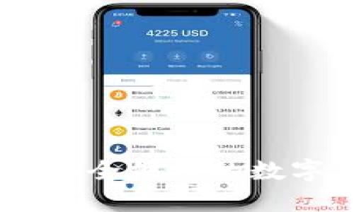 imToken中文官网：安全便捷的数字货币钱包下载指南