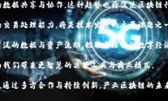 产业区块链问题的特征分