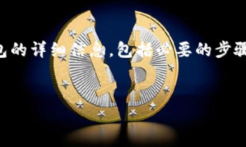 请注意： 本文将提供关于如何在imToken中导入EOS钱包的详细信息，包括必要的步骤和注意事项，并且还将讨论与主题相关的一些常见问题。


imToken导入EOS钱包：完整指南及注意事项