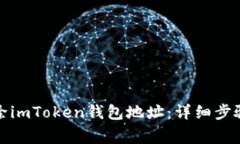 如何安全删除imToken钱包地