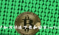 安卓用户如何快速下载和