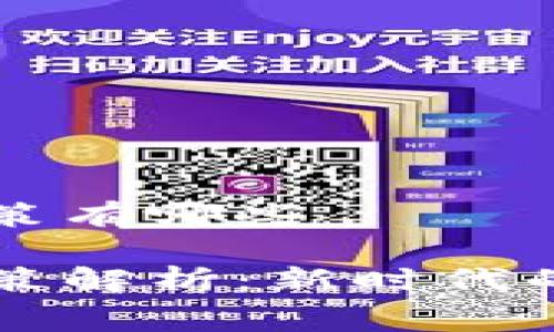 区块链免费政策有哪些

区块链免费政策解析：新时代的数字经济红利