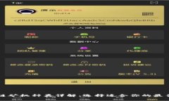 区块链矿机种类详解：选