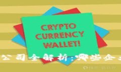 龙南区区块链软件公司全