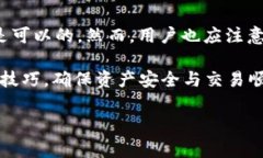 如何在imToken钱包中转账并