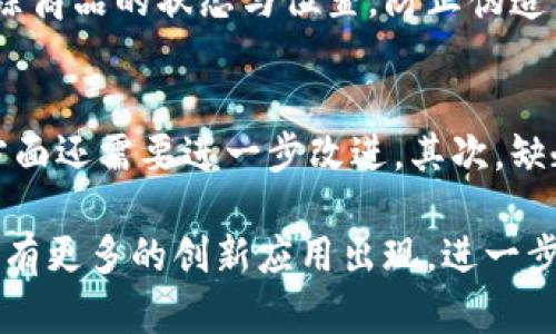 baioti美国区块链公司概览：创新、创业与市场动态/baioti
美国区块链, 区块链公司, 区块链创新, 加密货币行业/guanjianci

随着区块链技术的迅速发展，美国作为科技创新的领军者，涌现出了一批优秀的区块链公司。这些公司在不同领域应用区块链技术，推动了金融、供应链、医疗、游戏等行业的变革。在本文中，我们将详细介绍一些重要的美国区块链公司与他们的创新、产品及市场动向。

1. Coinbase：数字货币交易平台的领跑者
Coinbase成立于2012年，是美国最大的数字货币交易平台之一。它支持多种加密货币的交易，包括比特币、以太坊和莱特币。Coinbase提供简单易用的界面，使得用户可以轻松购买、出售和存储加密货币。

Coinbase的成功在于它为用户提供了一种安全且便捷的方式来进入加密货币市场。其平台采用了多层安全措施，包括冷存储和保险，以保护用户的资产。此外，Coinbase还推出了专业版的Coinbase Pro，面向活跃的交易者，提供更多的交易工具和数据分析功能。

除了交易所的功能，Coinbase还积极拓展其业务，包括推出钱包服务、教育平台以及与商家的合作，促进数字货币在日常支付中的使用。这些推动了其在区块链行业中的领导地位与影响力。

2. Ripple：重塑跨境支付
Ripple成立于2012年，是一家专注于跨境支付解决方案的区块链公司。其核心产品RippleNet使全球金融机构能够实现快速、安全、低成本的国际汇款。

Ripple's xCurrent、xRapid及xVia等多种产品使得传统银行网络能够更高效地进行交易，特别是在不同货币之间进行转账时。在当前的金融市场中，跨境支付面临速度慢、费用高的问题，Ripple通过其创新的共识算法和分布式账本技术，极大地提升了交易的效率。

Ripple还与众多全球顶尖银行和金融机构建立了合作关系，加强了其在金融行业的影响力。这使得Ripple逐渐成为数字货币与传统金融体系之间的桥梁，推动了许多银行加速数字化转型的步伐。

3. Chainalysis：区块链数据分析的先锋
Chainalysis成立于2014年，是一家专注于区块链数据分析和合规解决方案的公司。它帮助政府和金融机构识别和防范与加密货币相关的犯罪行为。

Chainalysis提供了一套完整的工具，使得用户能够追踪区块链交易，分析资金流动。在反洗钱（AML）和合规性方面，Chainalysis的产品被众多执法机构和金融机构广泛应用，帮助他们应对愈发严格的监管要求。

公司通过不断提升数据分析能力和技术手段，强化了其在区块链生态系统中的重要性与应用价值。Chainalysis的存在确保了区块链技术的透明性，并增强了公众对加密货币的信任。

4. ConsenSys：以太坊生态的推动者
ConsenSys成立于2014年，是一家专注于以太坊区块链应用的公司。它不仅开发基于以太坊的分布式应用（DApps），还提供与以太坊相关的技术服务和咨询。

ConsenSys的核心产品包括MetaMask（一个以太坊钱包和浏览器扩展）以及Infura（一个为开发者提供以太坊基础设施的服务）。它的使命是推动去中心化的互联网（Web3），并通过区块链技术改变传统的商业模式。

此外，ConsenSys积极参与区块链标准的制定与社区建设，支持以太坊生态的持续发展。其对开发者的支持也催生了大量基于以太坊的创新项目，进一步巩固了其在区块链行业中的地位。

5. 可能相关的问题

Q1:区块链技术如何改变金融部门?
区块链技术在金融部门的应用主要体现在提高透明度、效率和安全性上。通过去中心化分布式账本，金融交易的所有记录被所有参与方共同维护，确保了信息的透明性。此外，交易的即时结算与智能合约的应用减少了中介的需求，大幅度降低了成本。

Q2:美国区块链公司的市场前景如何?
随着区块链技术的不断创新和成熟，美国区块链公司的市场前景被普遍看好。越来越多的企业和机构开始认识到区块链技术的潜力，因此在多个领域进行投资与应用。与此同时，政策与法规的逐步明确也为市场的健康发展提供了保障。

Q3:区块链技术在供应链管理中的应用现状如何?
区块链技术在供应链管理中的应用使得整个供应链过程更加透明、高效和可追溯。通过采用区块链，企业获得了实时的数据共享，能够随时跟踪商品的状态与位置，防止伪造与欺诈现象的发生。同时，智能合约的引入进一步了供应链流程，提高了运营效率。

Q4:区块链行业的主要挑战有哪些?
尽管区块链技术具有巨大的潜力，但在实际应用中仍面临许多挑战。首先是技术瓶颈，当前的区块链技术在处理大规模交易和提高系统性能方面还需要进一步改进。其次，缺乏统一的标准与法规也使得该行业的跨界合作和发展受限。此外，公众对区块链与加密货币的理解不足也在一定程度上制约了它的广泛应用。

综上所述，美国拥有众多优秀的区块链公司，它们通过创新和技术推动着各行各业的变革。未来，随着区块链技术的不断发展和成熟，预计将会有更多的创新应用出现，进一步塑造数字经济的未来。