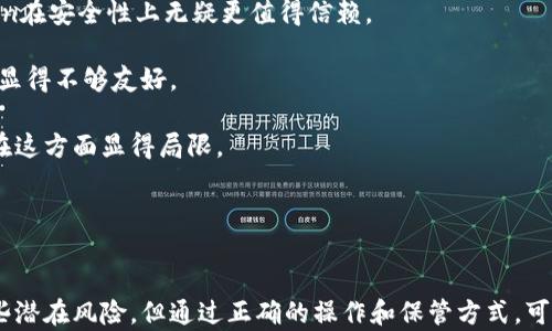 
  imToken钱包：一款安全可靠的数字资产钱包估值分析/  

关键词：
 guanjianci imToken钱包, 数字资产, 钱包安全, 估值分析/ guanjianci 

引言
在区块链技术飞速发展的今天，数字资产的管理与存储成为了不可忽视的重要课题。作为众多数字货币用户的必备工具，数字钱包的选择直接影响到用户资产的安全性和使用便捷性。其中，imToken钱包作为一款在国内外备受欢迎的数字钱包，凭借其安全性、易用性和多种功能吸引了大量用户。本文将对imToken钱包的可靠性及其估值进行深入分析。

一、什么是imToken钱包？
imToken钱包是一款功能丰富的数字资产管理工具，支持多种主流加密货币，包括以太坊（ETH）、比特币（BTC）等，为用户提供了安全、便捷的数字资产管理体验。imToken不仅可以存储和管理用户的数字货币资产，还集成了去中心化交易所（DEX）和代币交换等功能，非常适合数字货币投资者和参与者。

二、imToken钱包的安全性分析
安全性是用户选择数字钱包时最为关注的因素之一。imToken钱包在安全方面采取了多项措施。

首先，imToken钱包采用了私钥本地存储的方式，用户的私钥不会上传到服务器，而是在本地设备上进行管理。这一机制有效减少了用户资产被盗的风险。

其次，imToken还引入了多重签名和助记词等安全措施，用户在使用过程中可以设置密码保护，以及对助记词进行多重保护，进一步增强了钱包的安全性。

此外，imToken团队还定期进行安全审计和漏洞测试，以确保用户的资产在钱包中的安全性。

三、imToken钱包的用户体验
用户体验也是评价一款数字钱包的重要指标。imToken钱包在界面设计和功能布局上都进行了，为用户提供了清晰、易用的操作界面。无论是新手用户还是资深投资者，都能轻松上手。

在功能上，imToken钱包不仅具备基本的转账、收款、查看余额等常规功能，还支持代币的管理和兑换。用户可以在钱包内一键进行代币的交换，大大提升了使用的便利性。此外，imToken还提供了市场行情查询、DApp浏览等实用功能，使得用户在管理资产的同时，可以获取更多的市场信息。

四、imToken钱包的市场定位与估值分析
在已有的数字钱包市场中，imToken钱包凭借其丰富的功能和优秀的安全性，迅速赢得了用户的青睐。那么，imToken的市场定位与估值又是怎样的呢？

根据市场研究机构的分析，imToken钱包在全球移动数字钱包市场中占据了重要位置。以其用户数增长及活跃度来看，imToken已经成为数字资产交易的重要环节。同时，随着区块链技术的不断发展，数字资产的市场规模也在不断扩大，imToken钱包未来的市场前景非常广阔。

从估值角度来看，imToken钱包的市场价值不仅体现在其用户数量和市场份额，还体现在其品牌影响力和团队实力上。一方面，随着区块链应用场景的不断拓展，imToken作为一种工具，其需求将持续增长，这为其未来的估值提供了坚实的基础。另一方面，imToken团队在区块链领域的专业背景和丰富经验，为钱包的长期可持续发展奠定了良好的基础。

五、用户对imToken钱包的评价
在社交媒体、论坛以及各大应用商店中，用户对imToken钱包的评价也是投资者了解其可靠性的重要渠道。总体上，用户普遍认为imToken钱包安全性高、操作简单，而且持续更新带来了更多实用功能。

不过，也有部分用户对其某些功能的稳定性表示担忧，尤其是在高峰期使用时可能会出现卡顿的情况。同时，有用户提出希望imToken在国际化方面能进一步加强，提供更多语言的支持。

六、常见问题解析

问题1：imToken钱包是否安全？如果不安全，主要存在哪些风险？
作为数字资产管理的工具，imToken钱包在安全性方面确实做了许多努力，但我们也不应忽视其潜在的风险。

首先，imToken钱包的私钥采取了本地存储的方式，但用户的设备安全问题仍然是一个不容忽视的风险。如果用户的手机或者电脑受到攻击，黑客可能通过恶意软件获取私钥，从而盗取用户资产。因此，用户在使用imToken钱包时，应该重视设备的安全性，定期更新系统和安全软件。

其次，用户在使用过程中，可能会误下载钓鱼软件或者恶意应用，导致账号信息泄露。因此，用户需确保下载软件的来源正规，并尽可能在官网下载和更新应用。

此外，虽然imToken采取了多重签名和助记词保护等措施，但用户在使用过程中的疏忽也可能导致资产被盗。例如，用户若未妥善保管助记词，一旦丢失，将很难找回资产。为了保护自己的数字资产，用户应定期备份助记词，并存放在安全的地方。

问题2：imToken钱包的使用门槛高吗？新手是否能够轻松上手？
imToken钱包在用户体验上具有一定的优势，旨在为各种用户提供友好的使用界面和便捷的功能。

对于新手用户而言，imToken钱包的操作界面相对清晰，初次使用时可以通过系统自带的教程快速了解钱包的基本功能，包括如何创建钱包、如何转账、如何管理代币等。同时，imToken提供了丰富的帮助文档和在线客服支持，新手用户若在使用过程中遇到问题，可以及时获得帮助。

此外，imToken钱包的操作流程经过，即使是没有任何数字货币经验的用户，也能在短时间内学会如何进行基本的操作。这一点极大降低了新用户的使用门槛，使得更多人能够轻松参与到数字资产的管理和投资中。

总的来看，imToken钱包对新手用户非常友好，具备良好的学习曲线和便捷的功能，使得用户能够迅速上手并开始管理自己的数字资产。

问题3：imToken钱包是否支持多种币种？它的交易费用如何？
imToken钱包是一个支持多种主流数字资产的综合钱包。目前，imToken钱包支持比特币（BTC）、以太坊（ETH）及各种基于ERC20标准的代币，逐渐推出更多类型的数字资产，以满足用户的需求。

对于交易费用方面，imToken的转账费用通常由区块链网络决定，例如以太坊的转账费用会受到网络拥堵情况的影响，用户在进行转账时可能会根据网络情况自主选择区块确认时间，从而决定费用。此外，imToken在进行代币兑换时也会收取一定的手续费，但这个手续费是相对较低的，旨在为用户提供优势的交易体验。

通过与去中心化交易所的合作，imToken还提供了用户在钱包内部直接交易的功能，用户无需额外转移资产到交易所，节省了交易时间，同时也降低了通过交易所进行交易的费用。

问题4：如何选择合适的数字资产钱包？imToken钱包与其他钱包相比有何优势？
选择合适的数字资产钱包需要考虑多个因素，包括安全性、易用性、支持的币种、交易费用等。imToken钱包与其他主流钱包相比，具备一定优势。

首先，imToken钱包在安全性方面表现实属不俗。其私钥本地存储及多重保护措施，为用户资产提供了有效保障。相比于某些依托于云存储的钱包，imToken在安全性上无疑更值得信赖。

其次，imToken的用户体验设计非常友好，具备一流的操作流畅度及较低的上手难度，适合各层次的用户。在这一点上，一些界面复杂且功能繁杂的钱包就显得不够友好。

此外，imToken钱包的多币种支持使其具有广泛的适用性。用户在一个钱包内便能管理多种资产，极大地提升了管理效率，而一些仅支持单一币种的钱包在这方面显得局限。

总之，在选择数字资产钱包时，用户应根据个人需求，综合考虑钱包的各项指标。若追求安全性与易用性，imToken钱包无疑是一个值得考虑的选项。

结论
综上所述，imToken钱包凭借其安全性、良好的用户体验和多币种支持，已在数字资产管理领域赢得了良好的口碑和认可。虽然用户在使用过程中面临某些潜在风险，但通过正确的操作和保管方式，可以最大限度地保护个人资产的安全。同时，imToken钱包未来的发展前景也非常乐观，随着区块链技术的演进，imToken有望在市场上继续保持竞争优势。