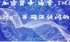 关于“im钱包官方网站是什