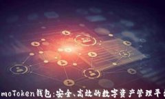 ImoToken钱包：安全、高效的