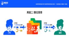 全面解析区块链知识：从