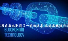 在这个信息时代，区块链