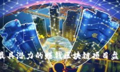 2023年最具潜力的赚钱区块