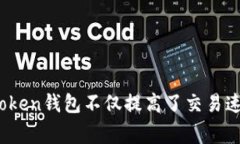    imToken闪电网络钱包：如