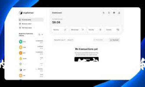 imToken钱包的全面指南：如何高效使用和管理加密资产