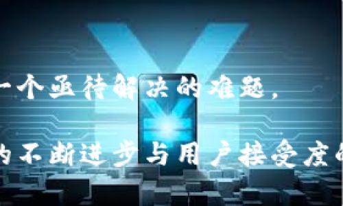 biao ti区块链推荐算法的类型与应用解析/biao ti  
区块链, 推荐算法, 数据挖掘, 人工智能/guanjianci

区块链技术的崛起与发展，不仅改变了传统的金融及商业模式，也对数据存储及处理方式进行了深刻的颠覆。在众多的应用场景中，推荐算法成为了用户体验的有效工具。本篇文章将深入探讨区块链推荐算法的不同类型、应用场景及其如何影响未来的数据处理与用户交互。

1. 区块链推荐算法的概述

推荐算法的核心目标是帮助用户从海量数据中发现其感兴趣的信息或产品。传统推荐系统常依赖用户行为数据与历史记录进行分析，利用算法为用户提供个性化的建议。然而，传统系统在数据隐私、数据透明度以及用户信任度方面面临诸多挑战。在此背景下，区块链技术的引入为推荐系统带来了全新的转机。

区块链作为一种去中心化的分布式账本技术，具备透明性、不可篡改性和安全性。这些特性使得用户数据能够在不被第三方控制的情况下进行存储和处理，使得推荐算法能够在保护用户隐私的前提下，更精准地为用户提供个性化的内容。

2. 区块链推荐算法的主要类型

在区块链环境下，推荐算法可以主要分为以下几种类型：

h42.1 基于内容的推荐算法/h4

基于内容的推荐算法利用用户历史行为和偏好信息，通过对内容特征的提取和分析，为用户推荐相似类型的内容。这种方法的优势在于能够保证推荐的准确性，因为它充分考虑了用户已知兴趣的内容。

在区块链中，基于内容的推荐可以利用智能合约来确保推荐过程的透明性与可信度。例如，用户可能通过智能合约来标记他们喜欢的内容，并通过这些标记来推动推荐算法的运行，从而有效地获取更符合他们兴趣的内容。

h42.2 协同过滤推荐算法/h4

协同过滤推荐算法则通过分析用户之间的相似性来生成推荐。它可以分为基于用户的协同过滤和基于物品的协同过滤。基于用户的协同过滤通过识别具有相似兴趣的用户来生成推荐，而基于物品的协同过滤则分析用户对不同物品的评分来预测用户对未接触物品的偏好。

利用区块链技术，可以在数据共享和隐私保护之间找到一个平衡点，用户可以选择在一个去中心化的网络中共享他们的评分与偏好数据，而不必担心数据被滥用。智能合约可以对用户的数据共享进行管理与审计，从而提升用户的信任度。

h42.3 混合推荐系统/h4

混合推荐系统结合了基于内容的推荐与协同过滤的优点，通过综合多种算法来生成更准确的推荐。它能够克服单一算法的局限性，提高推荐系统的整体性能。

在区块链的应用中，混合推荐系统可以利用多个数据源，并通过去中心化存储来确保数据的安全性和透明性。用户可以通过智能合约对数据的使用进行控制，确保他们的数据既能用于提升推荐效果，又不被滥用。

3. 区块链推荐算法的应用场景

区块链推荐算法的应用场景非常广泛，以下是几个典型的例子：

h43.1 电商平台/h4

在电商平台中，推荐算法已成为提升销售与客户满意度的关键工具。区块链技术的引入，可以使得用户的购买历史与偏好数据在一个安全透明的环境中存储与管理，从而为用户提供精确、个性化的商品推荐。

h43.2 内容平台/h4

内容分享平台如视频、音乐平台，可以利用区块链技术为用户提供基于其观看与收听历史的内容推荐。用户可以直接对自己喜爱的内容进行标注，并通过智能合约授予平台使用其数据的权限，确保其隐私得到保护的同时又能享受到个性化服务。

h43.3 社交媒体/h4

社交媒体平台可以利用区块链技术提升用户内容的推荐效果。用户可以共享他们的社交行为与评论数据，以获得更贴近其兴趣的内容推荐。同时，区块链的透明性能够提升用户参与社交活动的积极性。

4. 如何区块链推荐算法

区块链推荐算法的重要性体现在提升用户体验与增强平台竞争力上。以下是一些策略：

h44.1 提高算法的精确性/h4

通过引入更多的数据源，算法模型，可以提升推荐的精确性。采用深度学习等更复杂的算法可以有效提升推荐系统的效果。

h44.2 增强用户隐私保护/h4

利用密码学技术对用户数据进行加密，确保用户的数据安全性。同时，明确用户的数据使用规则，增强用户的信任度。

h44.3 提高用户参与度/h4

通过智能合约激励用户参与数据共享与推荐反馈，从而提升数据的丰富度与系统的精准度。用户反馈的重要性不可忽视，通过用户的实时反馈调整推荐策略，可以大幅提升系统的响应与适应能力。

相关问题探讨

h45. 问题一：区块链推荐算法在用户隐私保护方面的优势？/h4

区块链推荐算法在用户隐私保护方面表现出显著优势，主要体现在以下几个方面：

首先，区块链技术的去中心化特性使得用户数据不再需依赖于单一的服务提供商。用户可以在不同的区块链网络中掌控自己的数据，而不必担心数据被集中管理后可能发生的滥用或泄露。

其次，区块链的透明性增强了用户对数据使用的信任。在传统推荐系统中，用户往往不清楚其数据如何被使用。而在区块链环境下，用户可以通过区块链账本随时查看他们的数据使用情况，甚至可以选择不同的使用场景，提升参与感与安全感。

再次，智能合约的使用使得用户能够设定自己数据的使用权限，确保只有在同意的情况下，数据才会被用作推荐。这种灵活性实际上提高了用户对数据共享的意愿，从而促进了推荐效果的提升。

h46. 问题二：如何利用区块链技术提高推荐算法的准确性？/h4

提高推荐算法的准确性是一个复杂的过程，特别是在区块链环境下，由于数据分散、来源多样，算法显得尤为重要。以下是一些策略：

第一，增强数据整合能力。区块链的特性使得各类用户数据能够在不同节点之间共享。整合来自不同渠道的数据，能够为推荐算法提供更全面的用户画像，从而提升推荐的准确性。

第二，开展交互式推荐。推荐算法不应仅限于被动推荐，而应通过交互手段提升主动性。如应用自然语言处理技术，让用户与推荐系统自由对话，收集用户对推荐内容的即时反馈，通过不断更新算法来提高准确性。

第三，结合机器学习技术。借助于机器学习，特别是深度学习等模型，利用用户的行为数据与历史互动来训练模型，逐步推荐策略。同时，借助区块链的分散特性，让不同节点上的计算成果进行汇总，从而提升整体推荐效果。

h47. 问题三：区块链技术对传统推荐算法的影响？/h4

区块链技术对传统推荐算法的影响深远，主要体现在以下几个方面：

首先，增加数据透明度。区块链的不可篡改性与去中心化特性使得用户能够对数据使用保持透明。不论是个人行为数据还是推荐结果，均可以通过区块链进行追踪，确保数据的可信度。

其次，强化用户的参与感。在传统推荐算法中，用户往往处于被动状态，而在区块链环境中，用户能够主动选择分享哪些数据，甚至可以通过贡献数据获得相应的奖励。这种参与感会促进用户更积极地参与平台活动，最终提升推荐效果。

最后，增强了算法的公平性。传统推荐算法可能因训练数据的不均衡而导致偏见，而区块链鼓励数据的多样性与共享，能够不同地区、不同背景的数据共同参与训练，从而形成更公正的推荐结果。

h48. 问题四：区块链推荐算法在实践中的挑战有哪些？/h4

尽管区块链推荐算法的发展潜力巨大，但在实践中仍面临诸多挑战：

第一，数据质量问题。由于区块链的去中心化特性，不同节点上数据的质量和准确性可能不一致。如何有效保证数据的质量是实现高效推荐的前提条件。

第二，技术复杂性。虽然区块链技术日益成熟，但其复杂性仍然是一个挑战。非技术用户对于如何使用区块链进行数据共享与推荐仍缺乏了解，如何简化用户体验成为一个重要课题。

第三，系统性能问题。在处理海量数据时，区块链系统可能面临性能瓶颈，与此同时，推荐算法的实时性要求也对系统性能提出了较高的标准。

第四，用户隐私与数据共享之间的矛盾。尽管区块链保证了数据的透明性与可控性，但如何在保护用户隐私的同时有效利用用户数据，依然是一个亟待解决的难题。

通过以上各方面的探讨，我们可以看到，区块链推荐算法在提升用户体验方面具有重要意义，同时也面临众多挑战。未来的发展将依赖于技术的不断进步与用户接受度的提升。