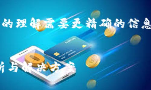 请注意: 由于对区块链技术和相关应用的理解需要更精确的信息，以下内容为一般性指导而非法律建议。


imToken钱包转错了多久退还？全面解析与解决方案