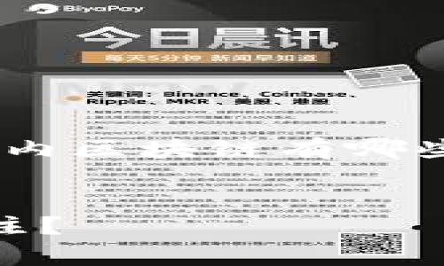 为了满足您的请求,我将为您提供一个围绕“国内区块链有哪些数字平台”的信息结构,推广,并方便用户查看。
国内区块链数字平台全解析:哪些平台值得关注?