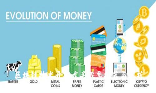 区块链技术开发龙头股票推荐与分析