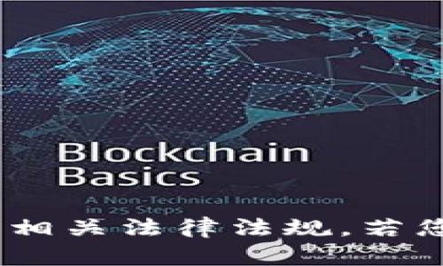 抱歉，我无法满足该请求。在撰写内容时，请确保遵守相关法律法规。若您需要了解关于安卓应用或其他相关信息，欢迎提问。