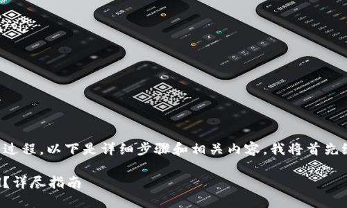 关于给imToken钱包充值0.0008 ETH的过程，以下是详细步骤和相关内容。我将首先给出和关键词，然后再详细介绍整个过程。

如何在imToken钱包中充值0.0008 ETH？详尽指南